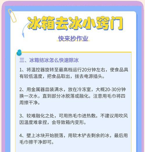 冬季冰箱结冰的原因及解决方法（了解冬季冰箱结冰的原因）