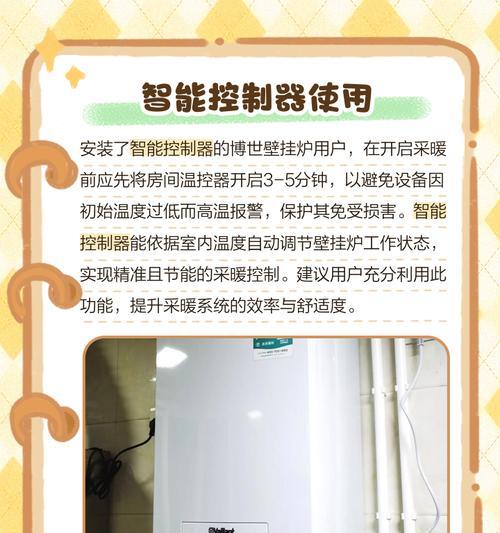 博世壁挂炉温度上升太快的原因及解决方法（探索博世壁挂炉温度过快上升的根本问题）