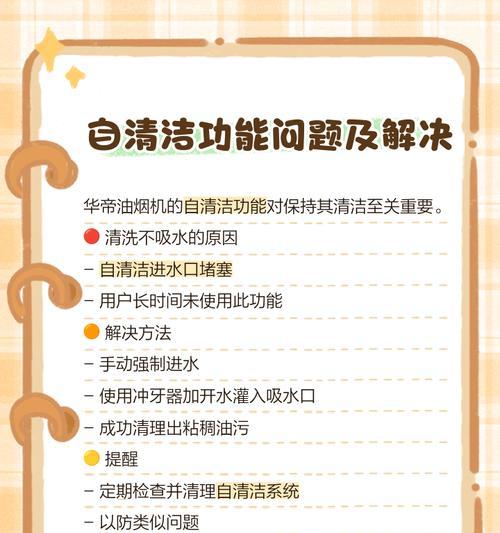 如何清洗华帝油烟机（简单有效的清洗方法让油烟机持久如新）