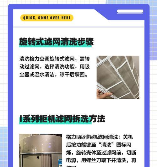格力净水器清洗保养指南（保证水质安全）