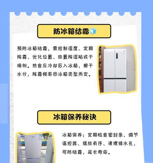 解密冰箱霜多的原因及解决方法（揭开冰箱霜多背后的秘密）