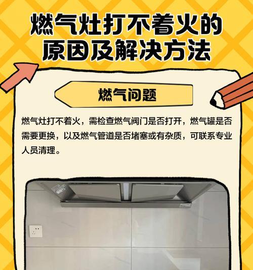 dandy燃气灶打不着火了！怎么办（故障排查与解决方法详解）