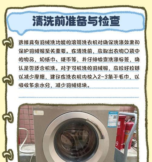 如何正确使用洗衣机进行干洗（简单操作）