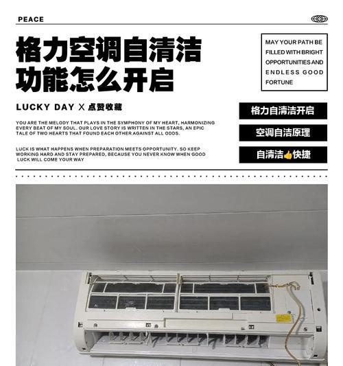 享受清新空气，轻松使用空调自清洁功能（让空调自己打扫卫生）