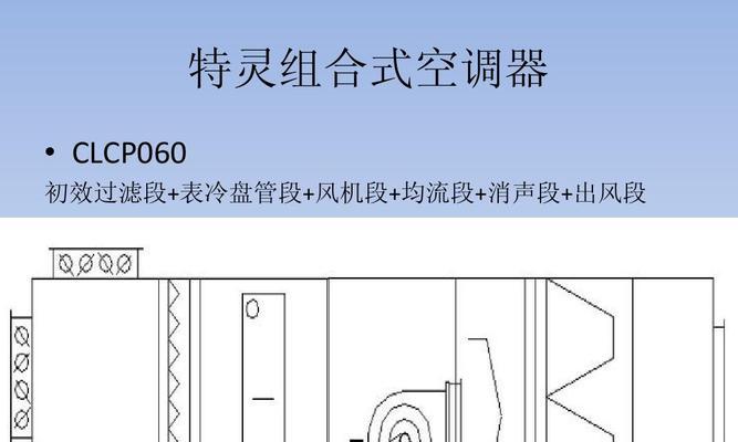 探索中央空调CL代码的优势与应用（提升舒适度与能源效率的创新解决方案）