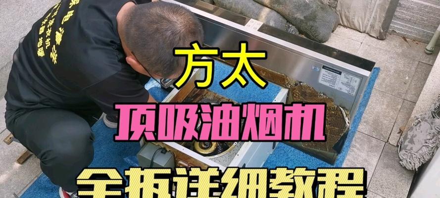 如何清洗以方太油烟机外壳（全面指南）