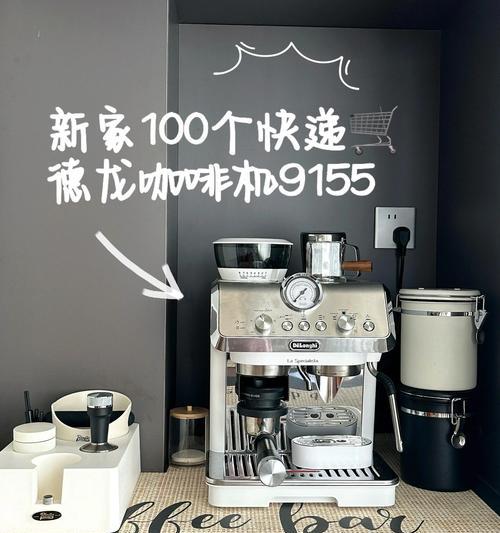 探索以德隆半自动咖啡机常见故障及解决方法（解密以德隆半自动咖啡机故障现象）