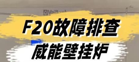 壁挂炉不停火的原因及解决方法（壁挂炉不停火可能出现的问题与应对策略）