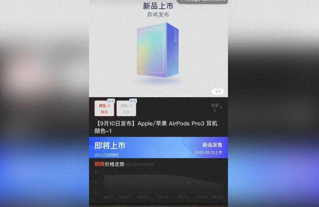 全新AirPodsPro3意外上架！新增心率监测功能