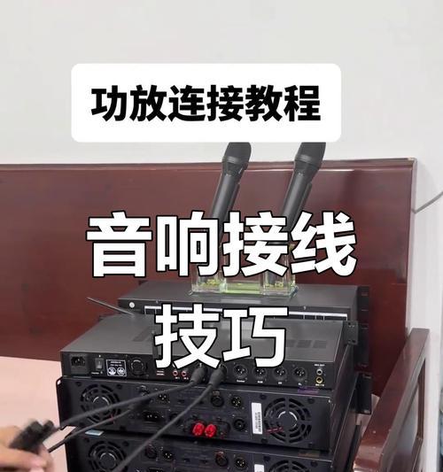 音响控台连接手机的方法是什么？连接后如何操作？