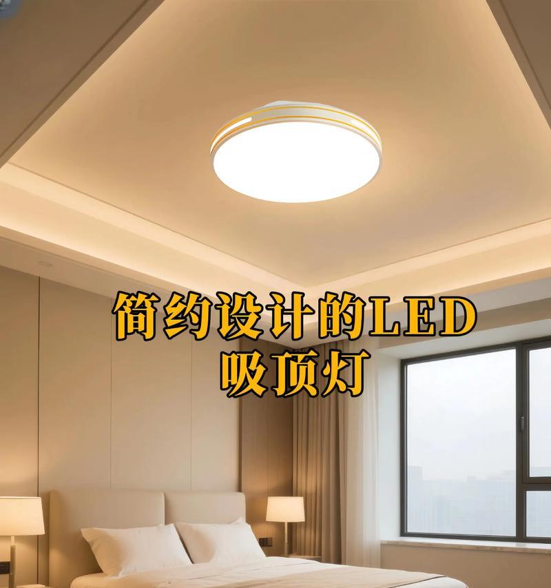 LED吸顶灯坏了怎么修（灯具维修技巧分享）