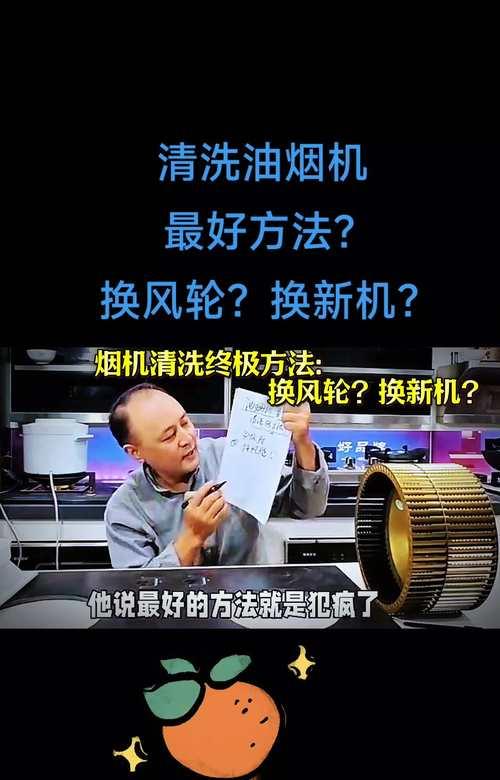 厨房油烟机风轮清洗方法（保持油烟机高效清洁）