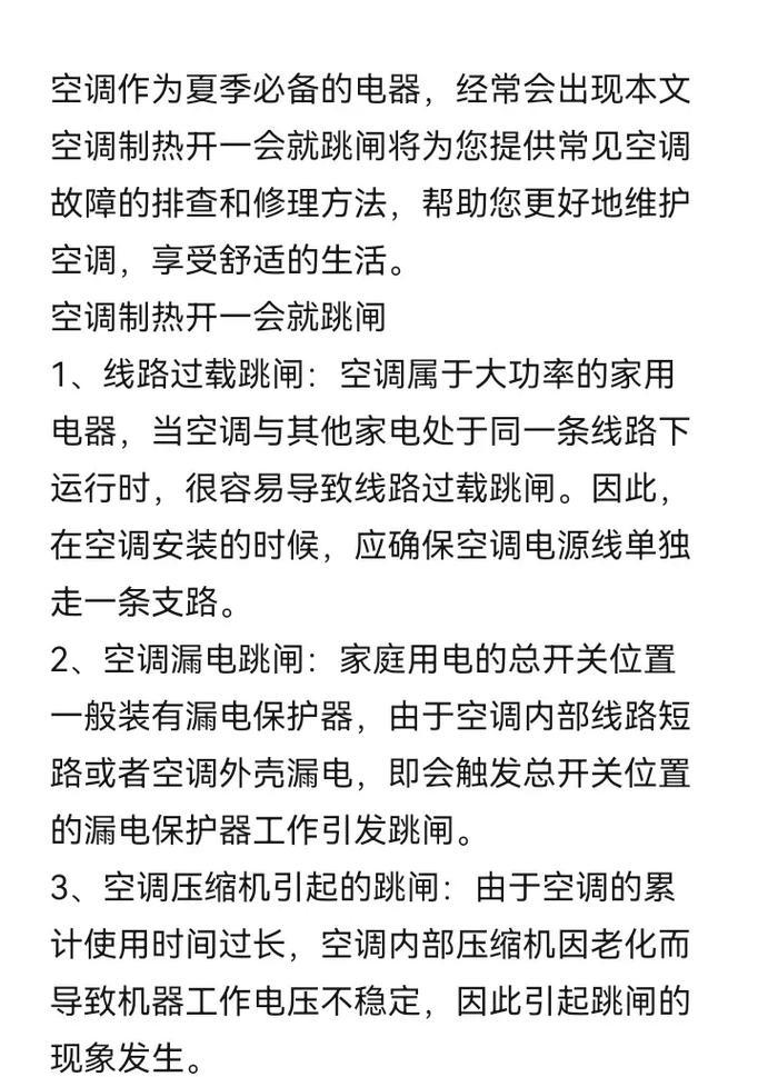 空调制热原理解析（以空调为基础的制热技术及其关键原理）