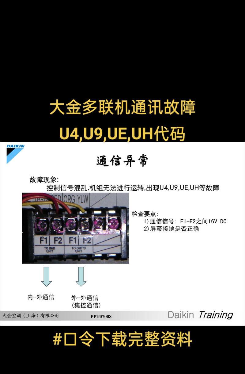 探析大金中央空调E2故障的原因及解决方法（大金中央空调E2故障解析与排除方法）
