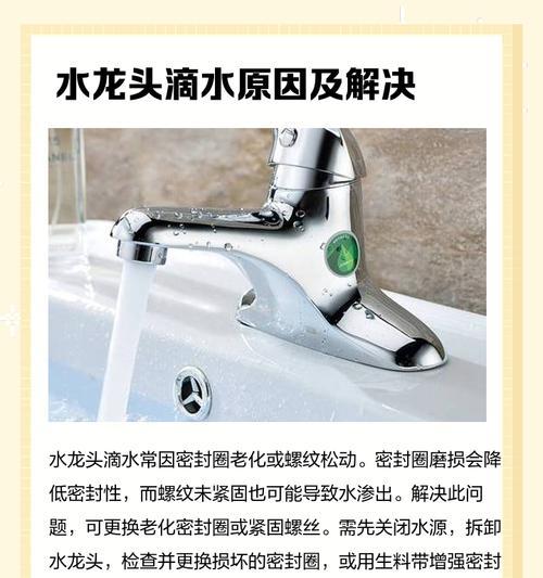解决饮水机龙头滴水问题的有效方法（应对饮水机龙头滴水的技巧和措施）