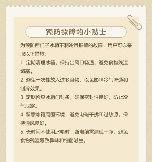 冰箱制冷不结冰的原因及解决方法（探究冰箱制冷不结冰的各种可能原因）