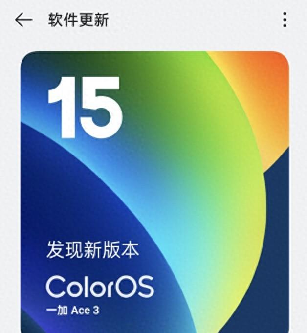 1.1GB！ColorOS15持续推送新版本覆盖老机型部分可惜淘汰