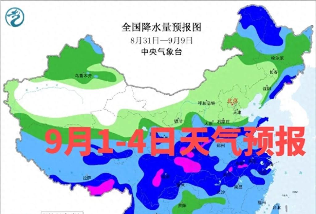 9月1-4日降雨地图出炉！多省遇中到大雨，新疆山口阵风可达9-11级