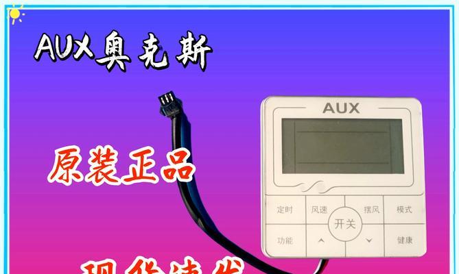奥克斯中央空调故障分析与解决方法（从故障排查到维修）