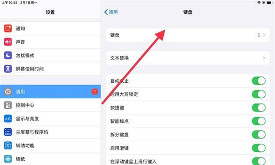 苹果平板键盘如何自定义设置？