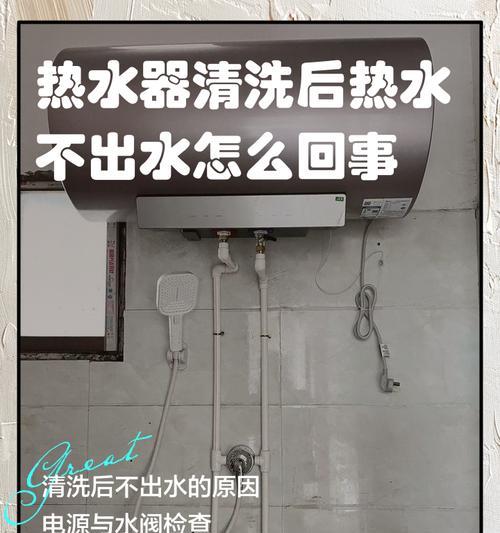 如何清洗热水器（简单操作）