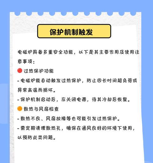 电磁炉加热停止的原因及解决方法（探究电磁炉加热停止的原因以及如何解决这一问题）