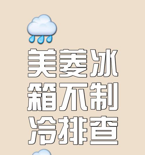 如何解决美菱冰箱噪音大的问题（消除冰箱噪音）