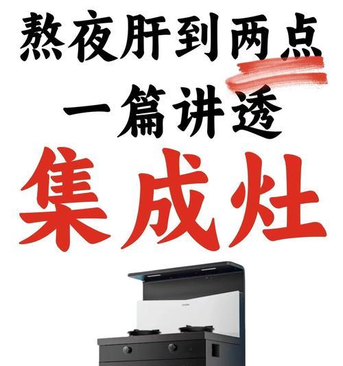 集成灶点不了火的原因及解决方法（探究集成灶点不了火的原因）