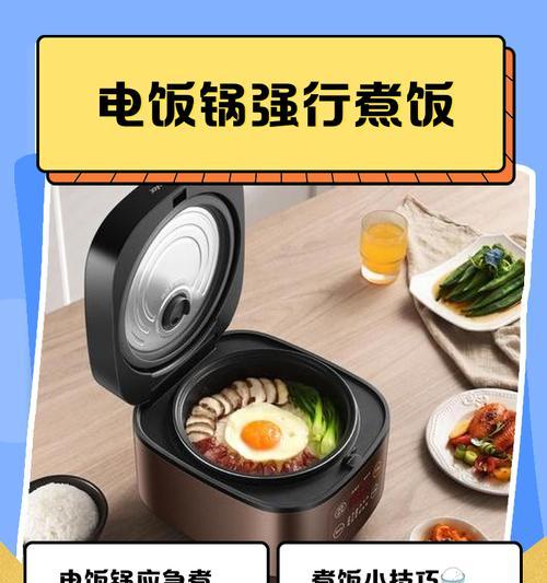 电饭煲煮饭发热的原因及解决方法（探究电饭煲煮饭过程中发热的原因）
