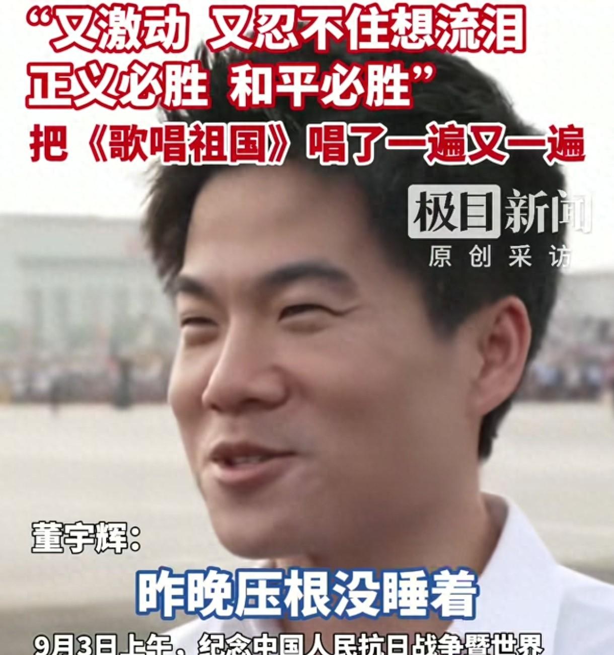 董宇辉观礼后采访全稿来了，他说激动得一宿没睡，网友:他嘴真严