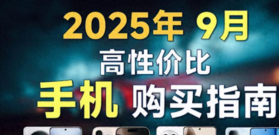 新机扎堆！iPhone17Air缺席国行，三星S26亮相，红米15C来搅局