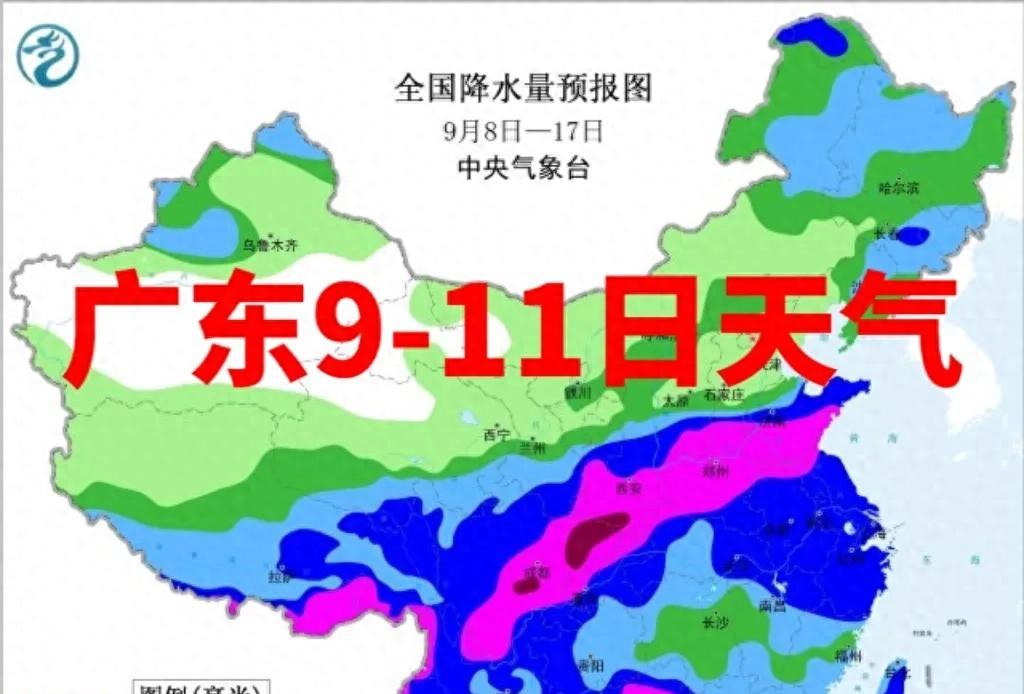广东9-11日天气：9日强降雨频繁，11日炎热回归局地37℃