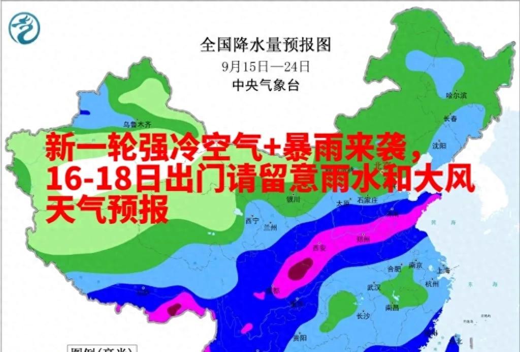 新一轮强冷空气+暴雨来袭，16-18日出门请留意雨水和大风