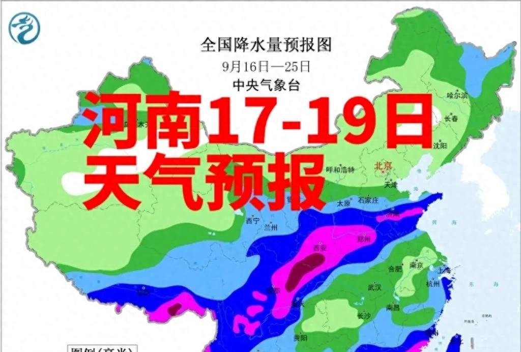 河南天气提醒！17-19日多地有雨，西部北中部局地暴雨