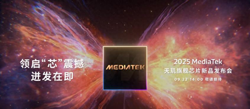 安卓两大旗舰芯片来了！天玑9500正面PK骁龙8E5，月底见！