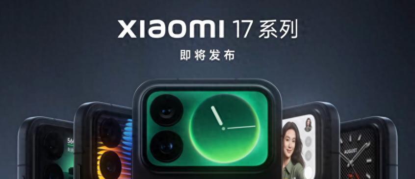 小米17Pro外观公布：大R角直屏+横向矩阵+超大背屏，科技感满满！