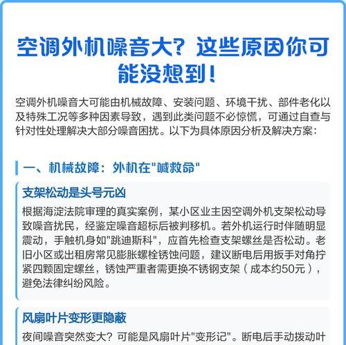解决空调噪音大的问题（探索原因和有效解决方案）