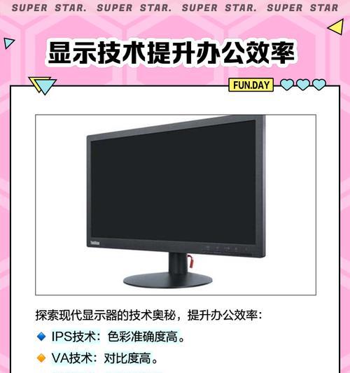 如何选择适合的台式机显示器（重要参数详解）