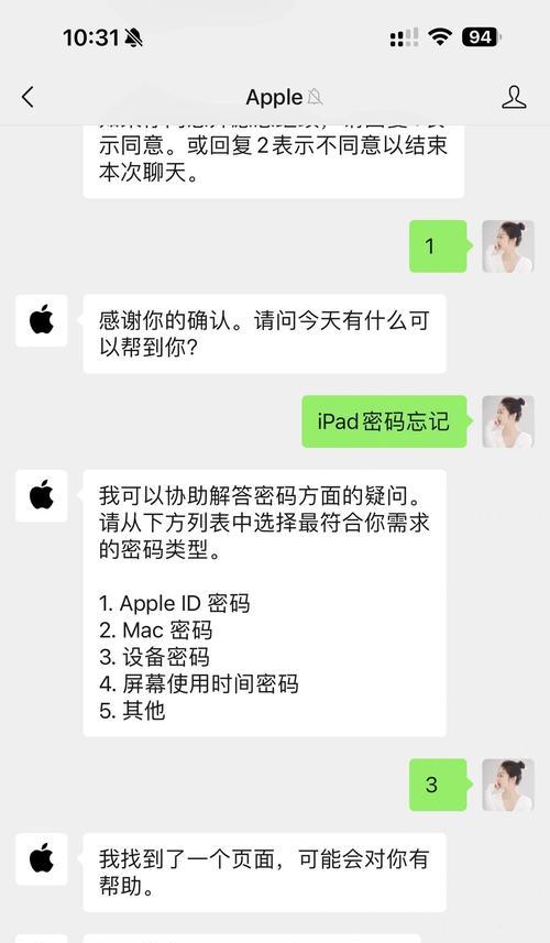 忘记苹果登录密码怎么办（如何解决苹果登录密码遗忘问题）