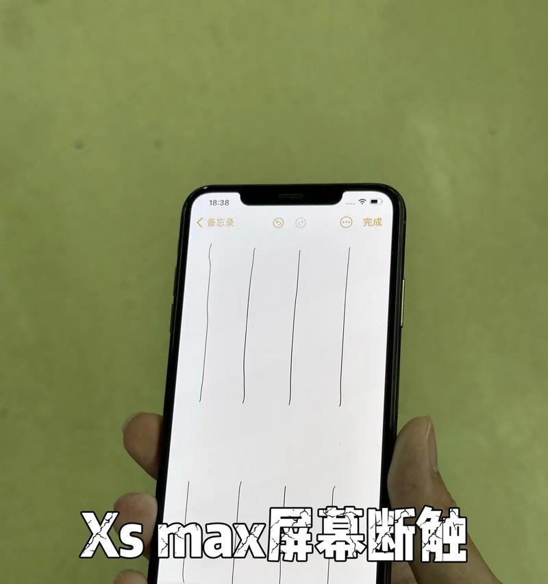 苹果XSMax屏幕失灵的解决方法（遇到XSMax屏幕失灵该怎么办）