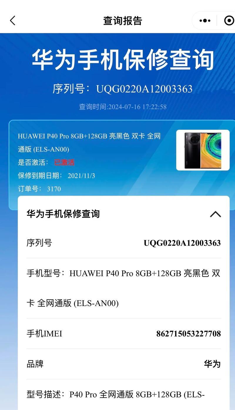 手机保修时间查询方法详解(官方查询方式让你轻松知道手机保修剩余时间) 手机保修时间查询方法详解(官方查询方式让你轻松知道手机保修剩余时间)