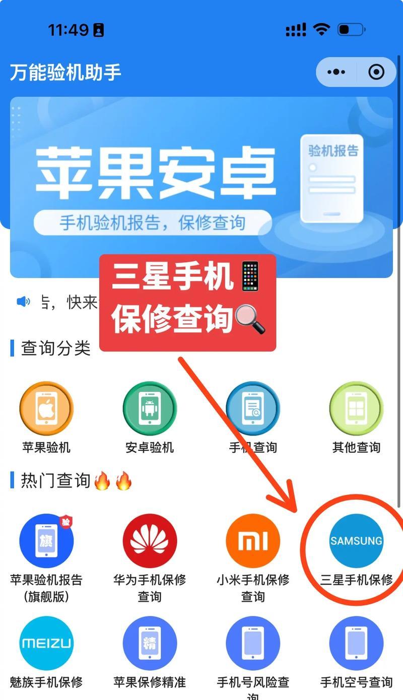 手机保修时间查询方法详解(官方查询方式让你轻松知道手机保修剩余时间) 手机保修时间查询方法详解(官方查询方式让你轻松知道手机保修剩余时间)