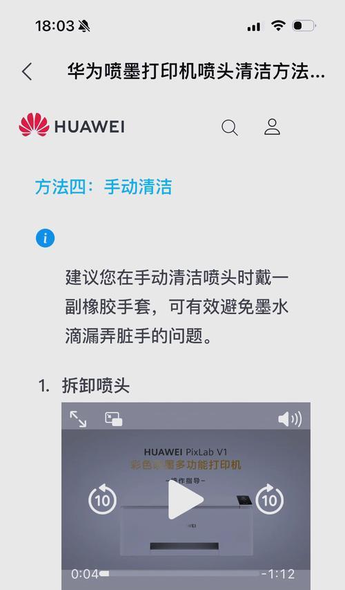 喷墨打印机喷头清洗教程（让打印质量再次提升）
