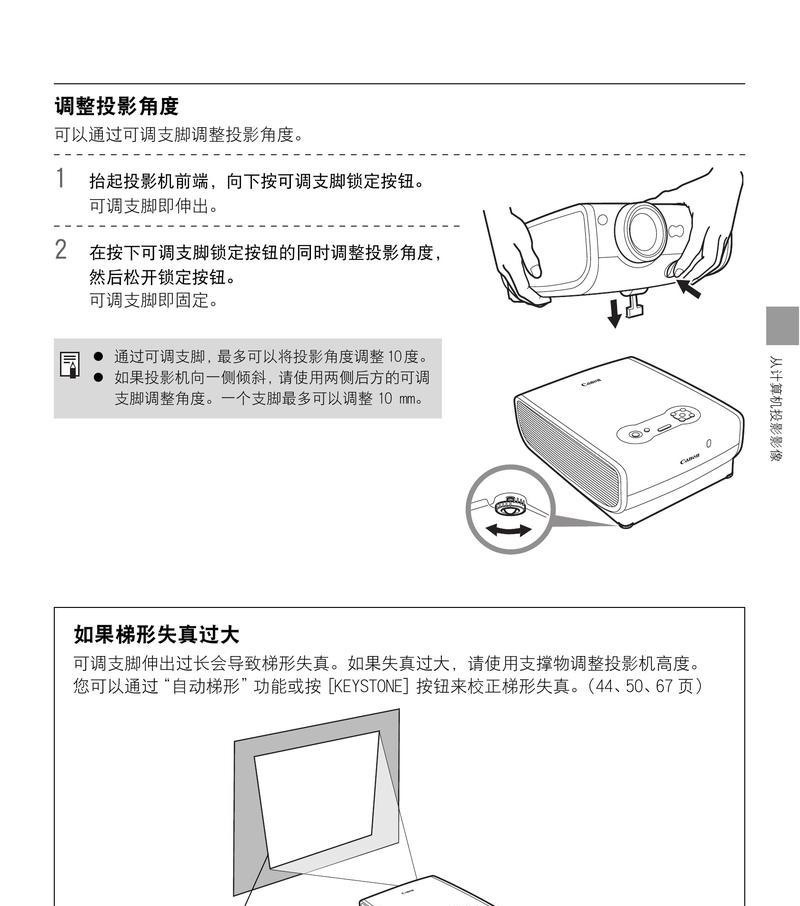 投影仪控制指向怎么调整？调整方法是什么？