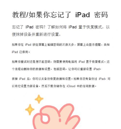 解决iPad密码忘记问题的详细步骤（让您轻松解决遗忘iPad密码问题）