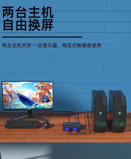 如何实现1台电脑连接2个显示器（详解连接方法及优点）
