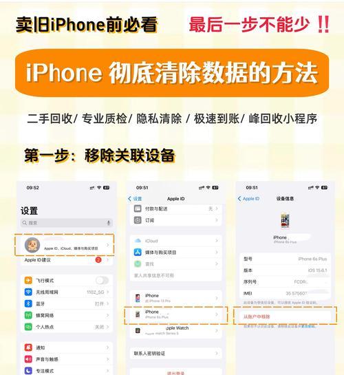 iPhone缓存清理指南（正确操作）