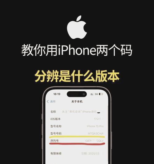 掌握这4种方法，轻松查询iPhone手机序列号（iPhone序列号查询小技巧）