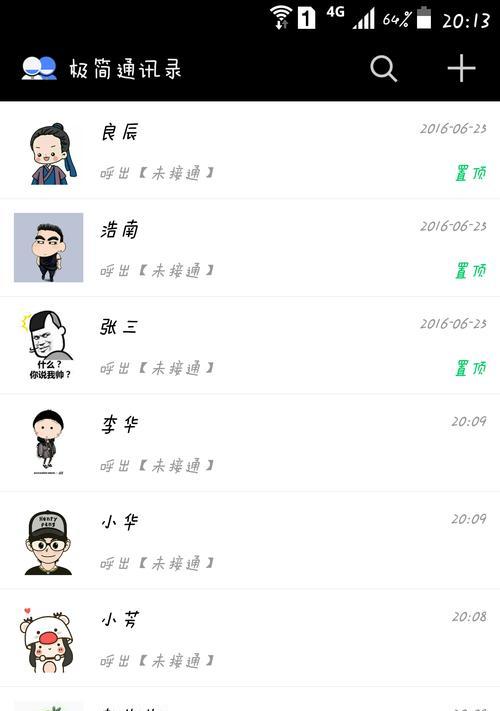 如何查找手机中的通讯录（掌握这四种方法）