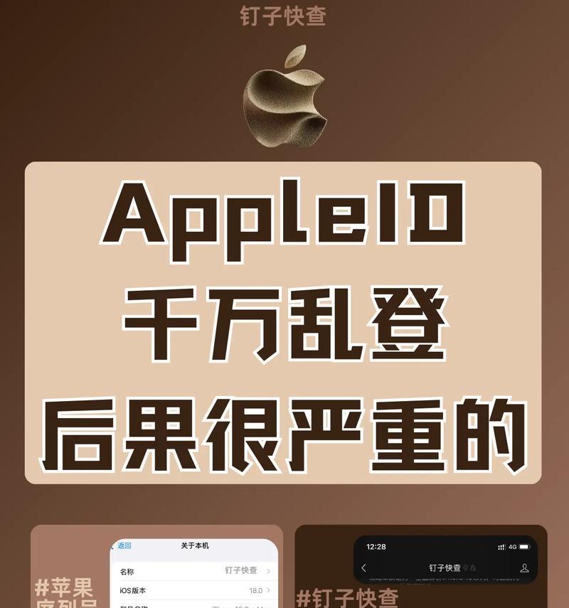 共用AppleID的后果与解决方法(多设备共用一个账号会给您带来哪些麻烦) 共用AppleID的后果与解决方法(多设备共用一个账号会给您带来哪些麻烦)